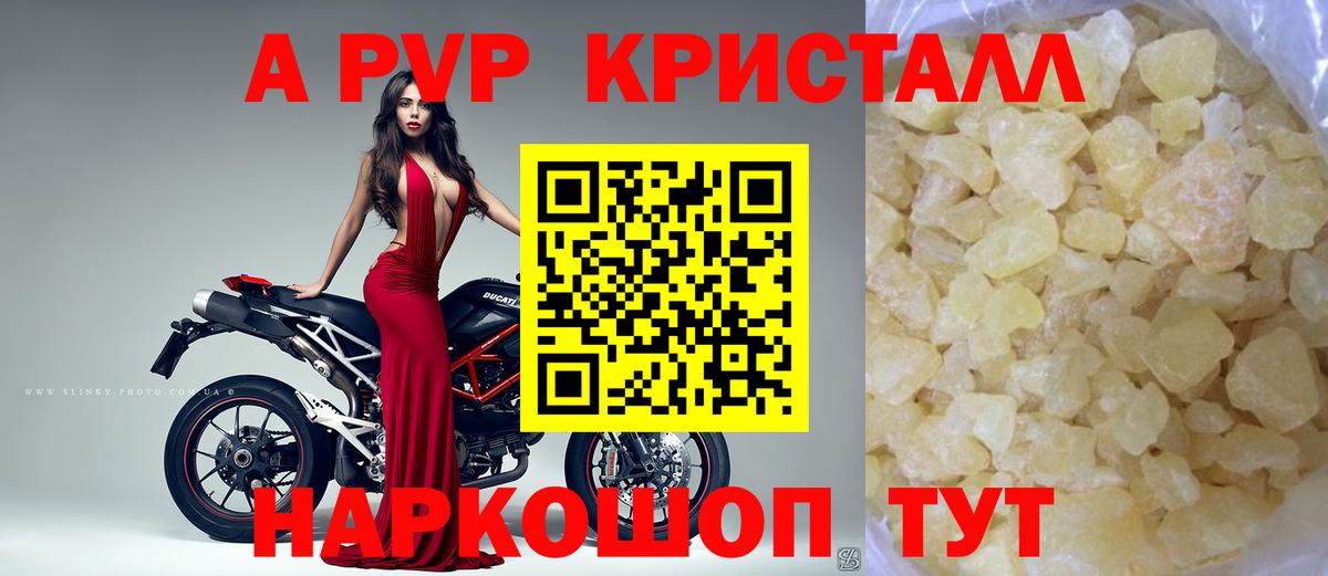 A-PVP Crystall  APVP Crystall  APVP  Зеленокумск  Вход с VPN  Альфа ПВП VHQ 