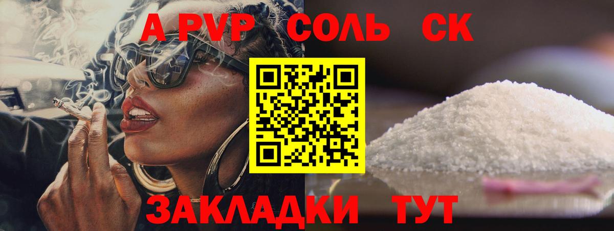 A-PVP VHQ Зеленокумск