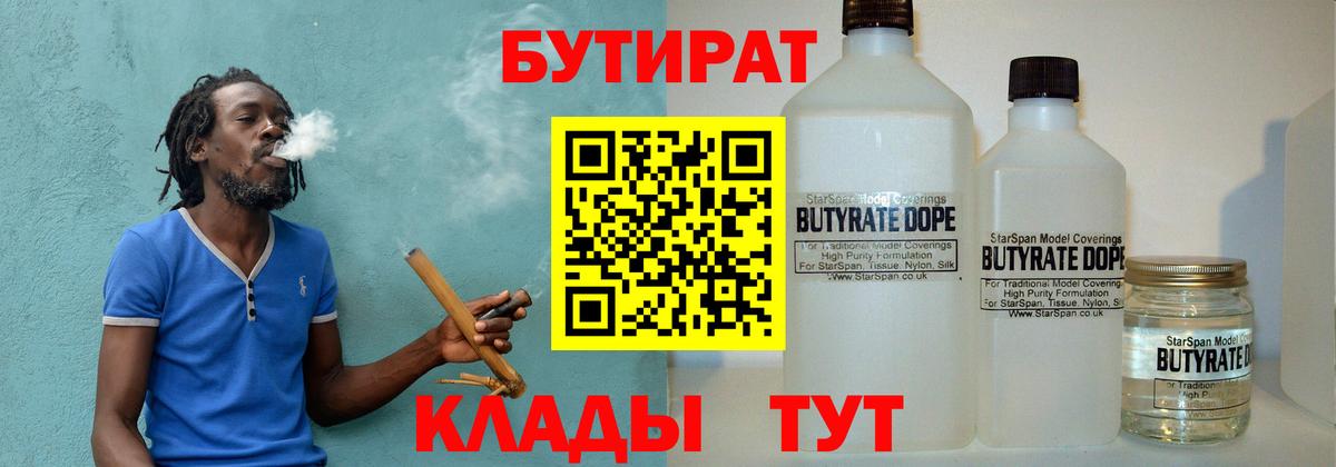 Бутират 99%  Вход с VPN  Зеленокумск 