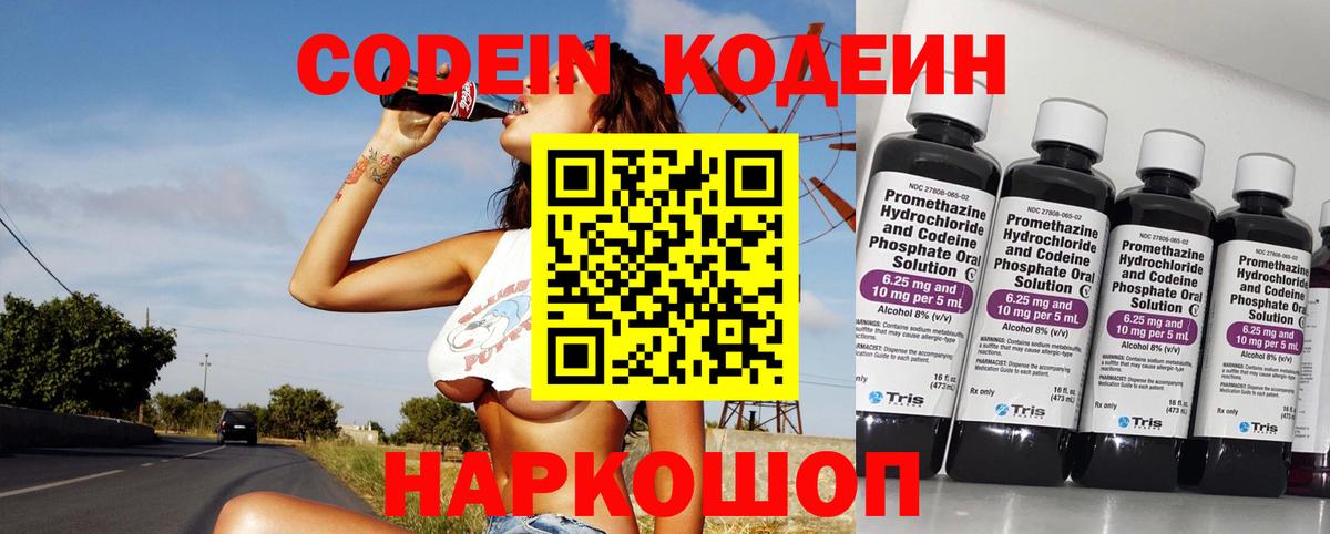 Кодеиновый сироп Lean Purple Drank  Вход с VPN  Кодеиновый сироп Lean напиток Lean (лин)  Зеленокумск 