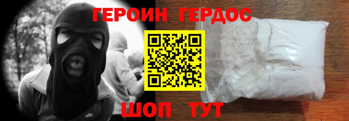 Героин белый Зеленокумск