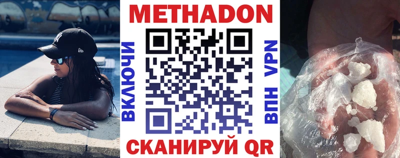 МЕТАДОН methadone  наркошоп  Зеленокумск 