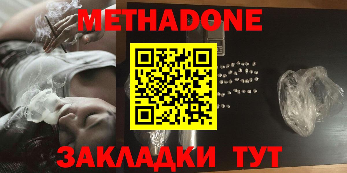МЕТАДОН белоснежный  МЕТАДОН methadone  Зеленокумск  Вход с VPN 